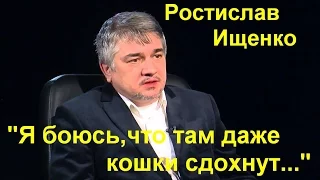 Ростислав Ищенко про Укp@ину. У Яхно снова истерика!