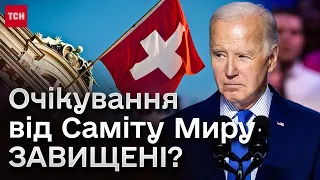 Чи приїде Байден на Саміт Миру у Швейцарії? І коли нарешті буде дозвіл від партнерів БИТИ вглиб РФ?