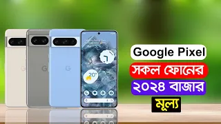 Google Pixel All Phone Price In Bangladesh 2024