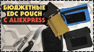 Бюджетные Городские EDC Pouch с Алиэкспресс / Какой выбрать?