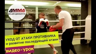 Перемещение на ногах в боксе  - уход с атаки | 4MMA