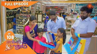 Abiyum Naanum - Ep 108 | 27 Feb 2021 | Sun TV Serial | Tamil Serial