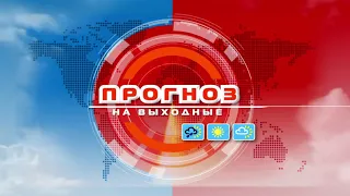 Прогноз погоды по Беларуси на выходные 11-12 сентября 2021 года