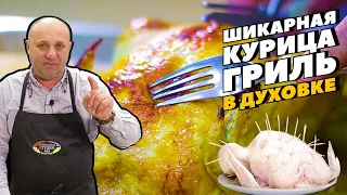 Cочнейшая КУРИЦА ГРИЛЬ в духовке - к Новому году и на каждый день |  "Ежируем" курицу зубочистками