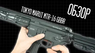 ГАЗОВЫЙ КАРАБИН ДЛЯ СТРАЙКБОЛА MTR-16 ОТ TOKYO MARUI