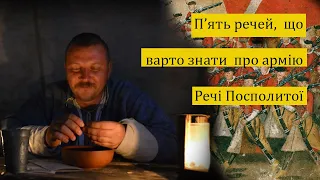 П'ять речей що варто знати про військо Речі Посполитої