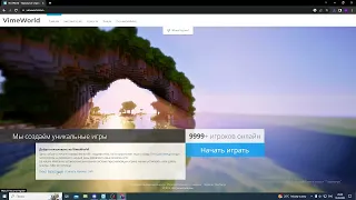 Как зайти на VimeWorld в 2023 году