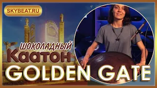 ⚡ Лепестковый БАРАБАН Kaatone F Golden Gate 10 нот ⚡ ЭТНИЧЕСКИЕ музыкальные ИНСТРУМЕНТЫ ⚡ ОБЗОР ⚡