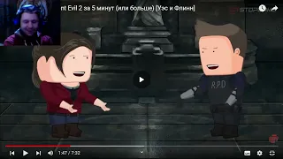 Вся суть Resident Evil 2 за 5 минут (или больше) [Уэс и Флинн] | Реакция