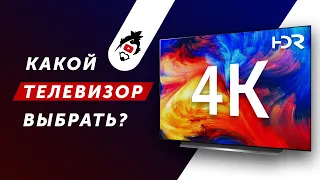 КАКОЙ 4К ТЕЛЕВИЗОР КУПИТЬ В 2020-2021 ГОДУ? LG, Samsung, Sony