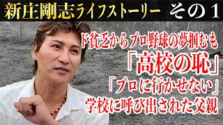 【衝撃告白】プロ野球取消し事件!!貧乏生活、いつも三番目だった野球、スカウトを振り向かせた強肩