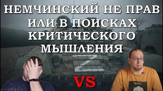 "Критическое мышление" Немчинского и молчание  it-сообщества России