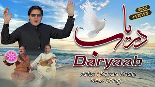 Karan Khan - Daryaab - Arzakht - Album - (Official) - Video - Newsong کرن خان - ارزښت - البم - دریاب