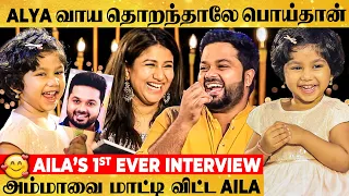 AILA பாப்பா உளறிய உண்மைகள்😂பதறிய ALYA & SANJEEV😱 - First Ever Family Interview😍