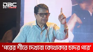 মুক্তিযুদ্ধের লিস্ট না, রাজাকারদের লিস্ট করার দরকার ছিল: আলমগীর | DBC NEWS