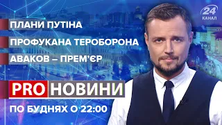 Дата "нападу" Путіна, Pro новини, 12 квітня 2021