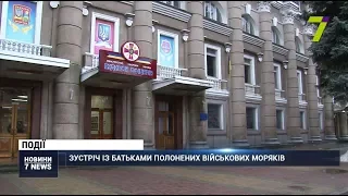 В Одесі провели зустріч із батьками полонених військових моряків