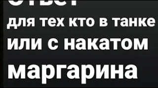 Влад Бахов маленький ответ большим............