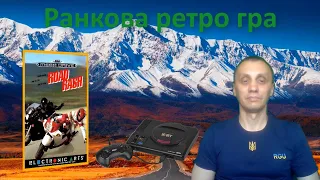 Ранкова ретро гра. Road Rash на мегадрайв.