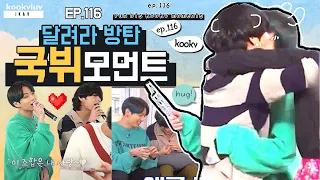 [국뷔]😳국뷔러 기절하는 국뷔 모먼트/taekook/kookv/국뷔