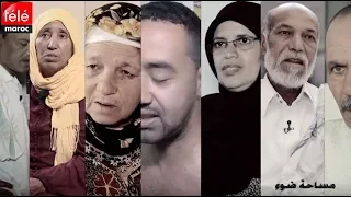 مساحة ضوء : تجارب حية وشهادات صادمة لضحايا التداوي بالأعشاب