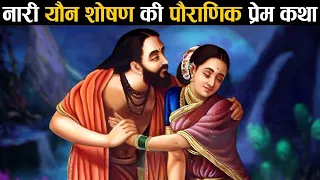 क्यों नहीं बताता कोई शकुंतला और दुष्यंत की प्रेम कहानी? | Love Story of Shakuntala and Dushyant