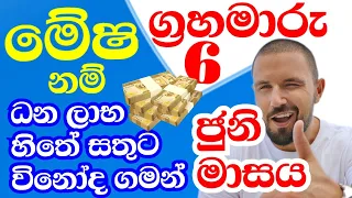 ලග්න පලාඵල , 2024 Monthly astrology predictions , Aries horoscope forecast ,#StarGuider ,