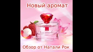 НОВЫЙ АРОМАТ AVON "БУДЬ СЧАСТЛИВА!"