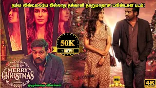 Merry Christmas Full Movie in Tamil Explanation Review | Mr kutty Kadhai