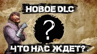 Teso  Новое Dlc 2019!.. или Клик бэйт? Секретный и очень полезный гайд!