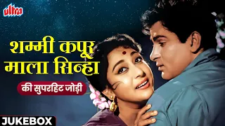 Shammi Kapoor Mala Sinha Love Songs Playlist❤️Mohammed Rafi, Lata Mangeshkar | Old Romantic Song