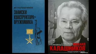 Автомат Калашникова. Мифы, вымысел и правда. Часть 3