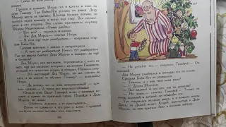 М Мокиенко "Как Бабы - Яги Новый год встречали".Часть вторая,глава пятая "Он хороший и добрый".