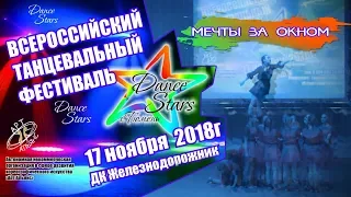 dance studio "GARA'J" | МЕЧТЫ ЗА ОКНОМ (премьера)