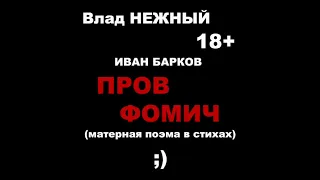 5056179123670 Влад НЕЖНЫЙ   ПРОВ ФОМИЧ YT 1