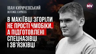 Казарма в Макіївці — одна з найбільших втрат Росії в цій війні – Іван Киричевський