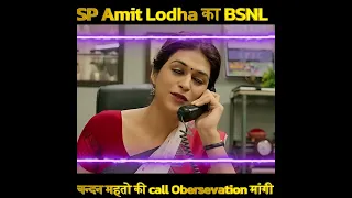 What Happened When IPS Amit Lodha Asked BSNL Office to Tap a Criminals Phone? #ytshorts #viral #ips