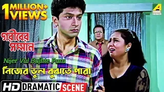 Nijer Vul Bujhte Para | Dramatic Scene | Tota Roy Chowdhury | Moumita Chakraborthy