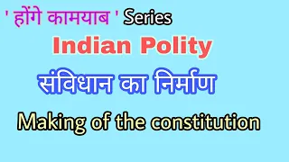 Indian Polity - Making of the  Constitution