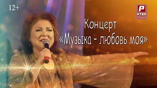 "Музыка - любовь моя"   ///    Концерт Маргариты Марчуковой.