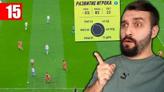 ЭВО ИГРАЕТ НА ПОЗИЦИИ ПРАВОГО ЗАЩИТНИКА! #15