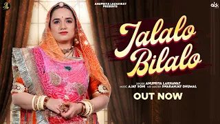 Jalao Bilalo | Anupriya Lakhawat | Rajasthani Folk Song 2023 |