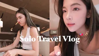 台北 vlog ｜ 一个人的旅行🫶🏻✨🇹🇼📍