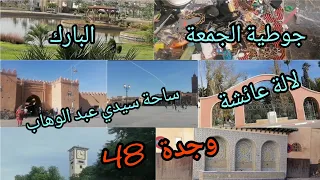 جولة في مدينة"وجدة" الأسواق والأماكن السياحية💫Tour in Oujda city 48