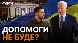 Сумні НОВИНИ для України з КОНГРЕСУ США