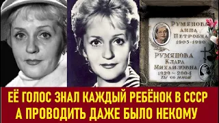 Её голос знал каждый ребенок СССР, а проводить в последний путь было некому! Судьба Клары Румяновой