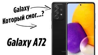 Samsung Galaxy A72 СПУСТЯ МЕСЯЦ ИСПОЛЬЗОВАНИЯ