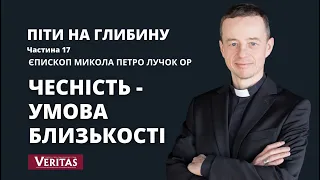 Піти на глибину. Частина. 17. Чесність – умова близькості. Єпископ Микола Петро Лучок ОР