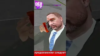 БРИГАДА ПОХИТИЛА МЭРА в игре GTA CRMP #shorts