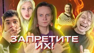 ФРИКИ, КОТОРЫХ НУЖНО ЗАПРЕТИТЬ! (Игорь Вихорьков, Женя Лизогуб, Юля Финесс, Полина "ога")